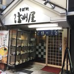 信州屋 - 外観