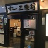 すし 三陸前 仙台駅ビル店