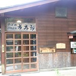 Ichi tarou - 【2018.5.13(日)】店舗の外観