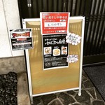 麺座 かたぶつ - 