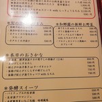 発酵料理屋 にっぽんのひとさら - 