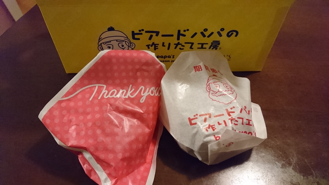 ビアードパパ イオン富士南店 name=