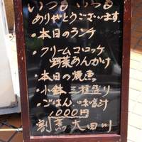 割烹 大田川 - 少し分かりづらいメニュー看板