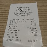 パリーネ - レシート。