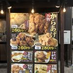 からあげ専門寺田商店 - 