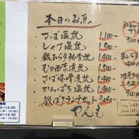 伊豆の旬 やんも 南青山店 - 