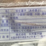 丸市菓子舗 - 