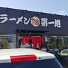 第一旭 槙島店