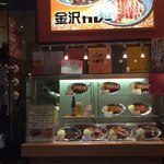 ゴールドカレー エムザ店 - 