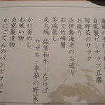 蟹御殿 - メニュー一例