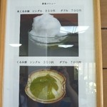 くるみ餅(３５０円)、氷くるみ餅(３５０円)