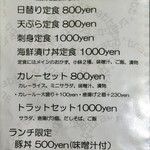 Tratt庖丁六番店 - 定食メニュー