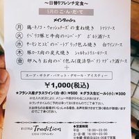トラディシオン 日本橋 - 