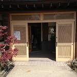割烹 さん平 - 