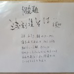 南部屋路ばた - 限定麺の説明書き（2018年5月14日）