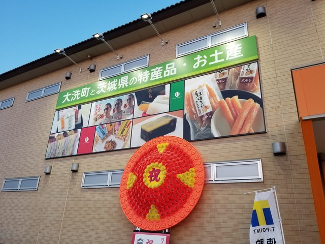 現在 大洗シーサイドステーション 旧大洗アウトレット のメイン的なお店 By さしすせそ初心忘れるな まいわい市場 大洗 スイーツ その他 食べログ
