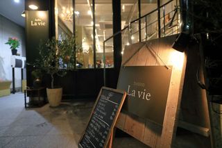 Bistro La vie - 