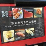 熟成寿司専門店 優雅 - 