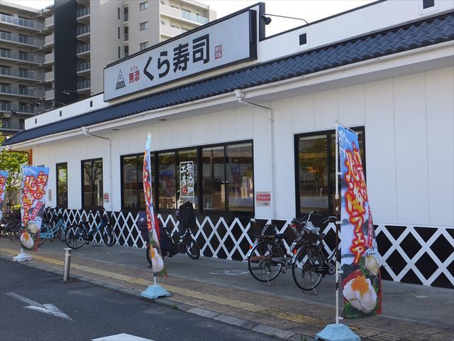 無添くら寿司 東七松店 立花 回転寿司 食べログ