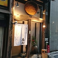 鳥恵 上野広小路店 - 