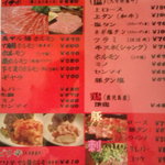 十十苑 - メニュー１