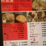 十十苑 - メニュー2