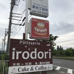 Patisserie irodori - 