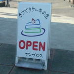 ハンドメイドケーキ アンブロス - 