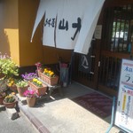 山本屋 - 