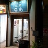 ゆきラーメン 山手