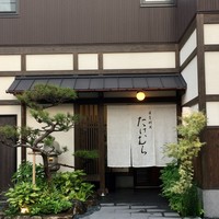 日本料理　たけむら - 
