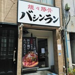 店舗入口