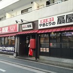 Yakitori No Oogiya - 