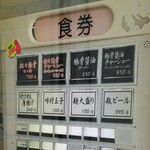 担々豚骨 バシンラン - 券売機