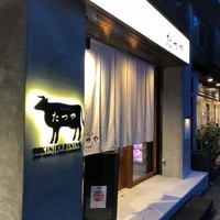 熟成焼肉 マルニク - 