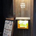 SAKE BAR オトナリ - 