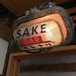 SAKE BAR オトナリ - 