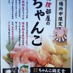 ジンギスカン霧島 - 場所中は両国から、ちゃんこが。