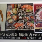 ジンギスカン霧島 - ﾋﾞﾙの1Fの看板