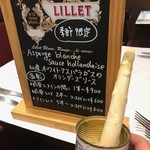 シェ シロ - アスパラ１本９００円