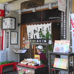 あなご処 城山本店 さくら庵 - 入口