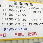 ラーメン二郎 - 営業時間等