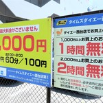 ラーメン二郎 - 周辺のコインパーキングの例