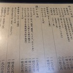 西荻窪 鞍馬 - 品書き