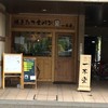 一本堂 北山田店