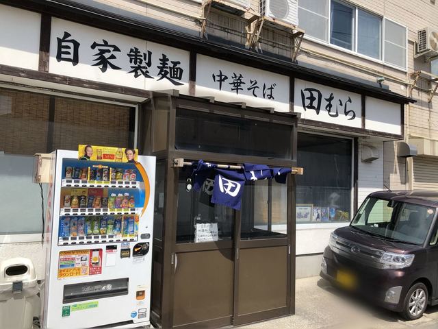 移転 中華そば 田むら 筒井 ラーメン 食べログ 移転 中華そば 田むら 筒井 ラーメン 食べログ