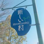 パネッテリア イル ピノリーノ - 新しい村 看板