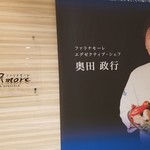 ファリナモーレ - 2017年7月にオープンした『ファリナモーレ』