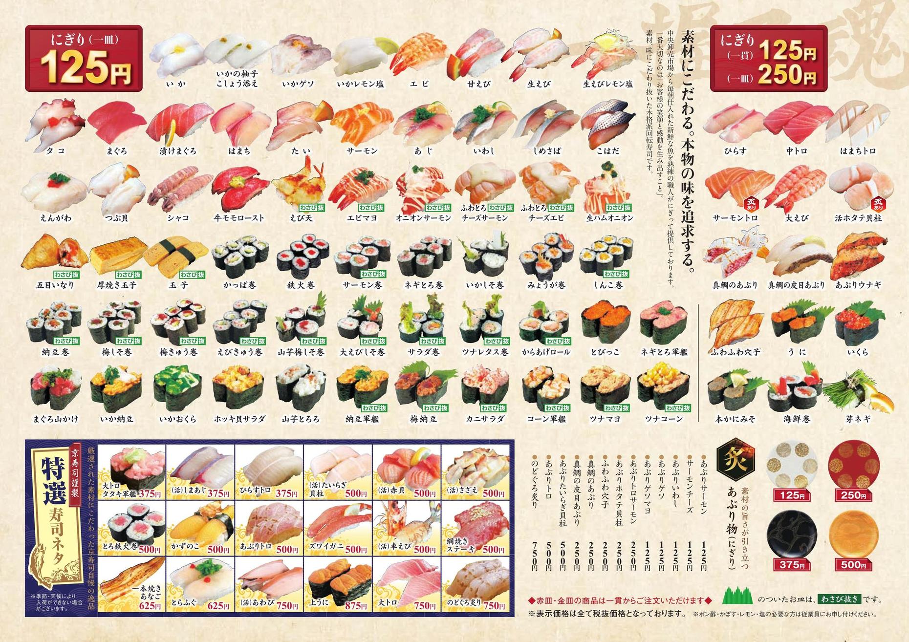 京 寿司 小倉