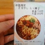 濃厚魚介らぅ麺 純 - 